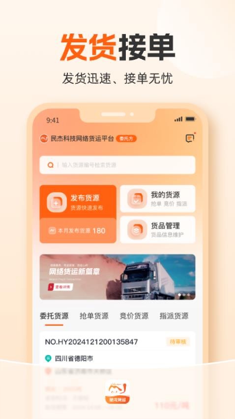 驰龙货运app官方版下载安装
