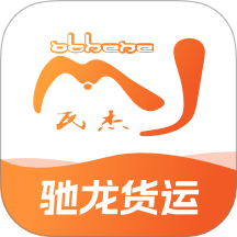 驰龙货运最新版