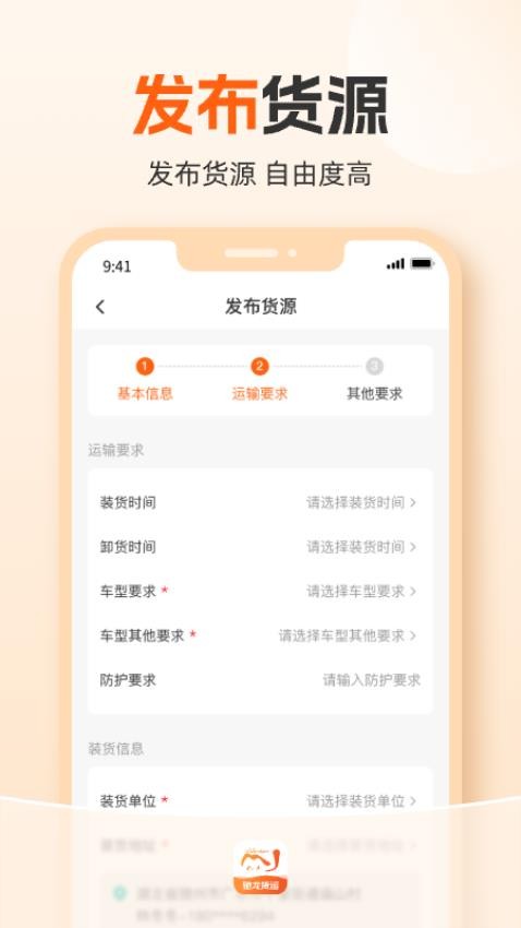 驰龙货运app官方版下载安装