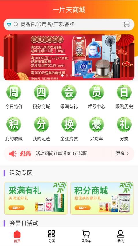 一片天医药app官方版下载安装