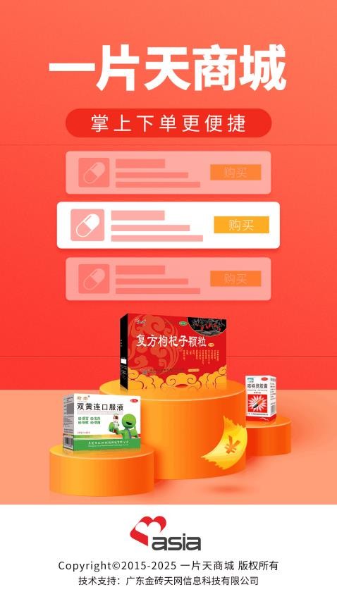 一片天医药app官方版下载安装