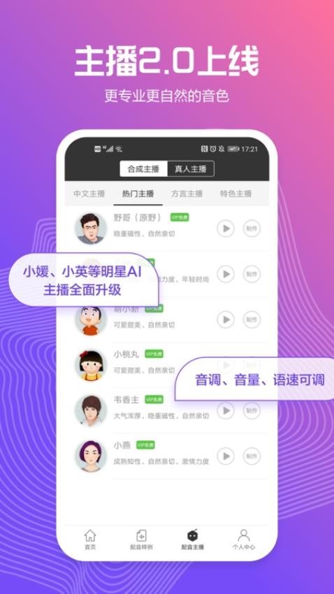 配音阁app下载安装