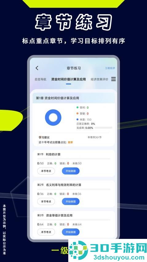 一级建造师悠悠题库APP下载