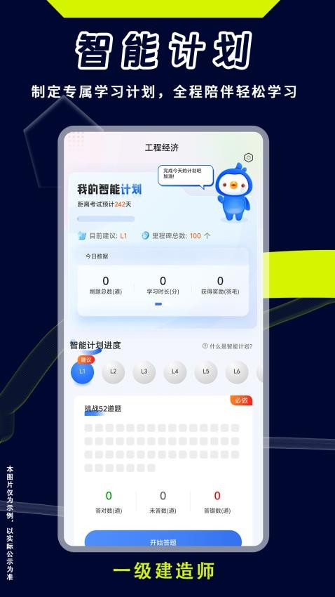 一级建造师悠悠题库APP下载