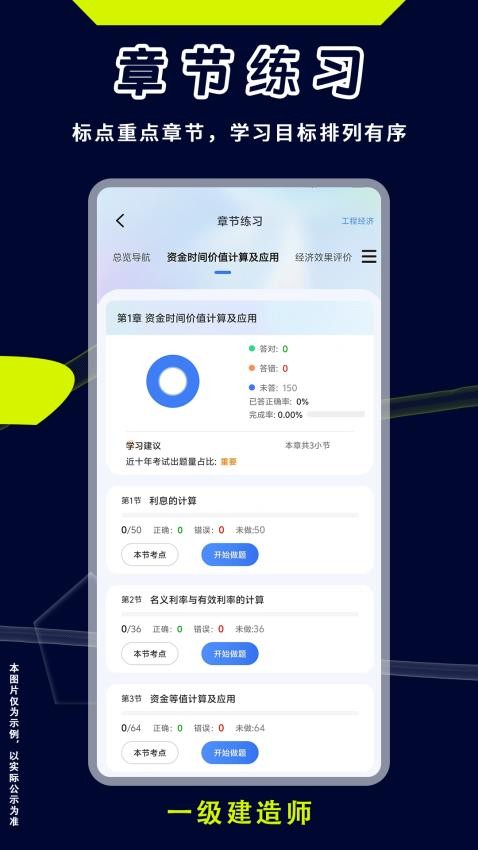 一级建造师悠悠题库APP下载