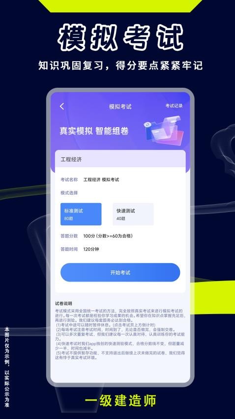 一级建造师悠悠题库APP下载