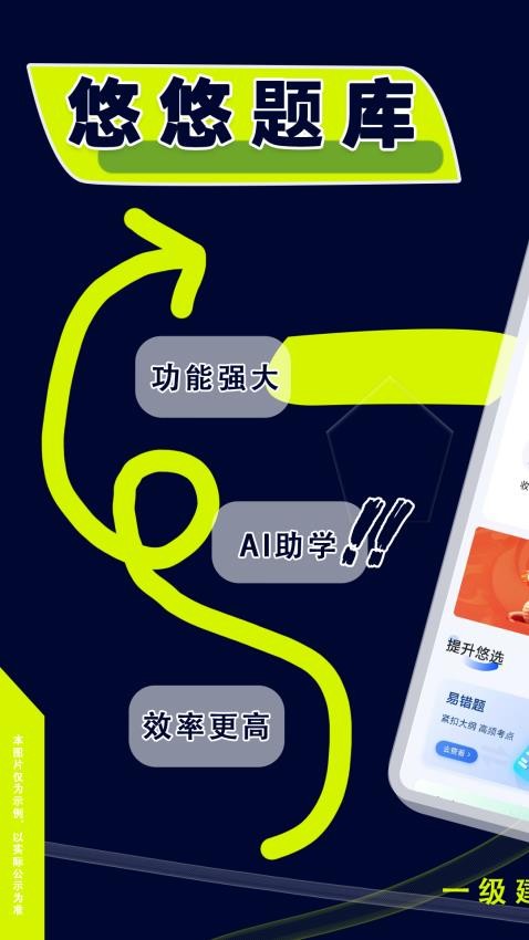 一级建造师悠悠题库APP下载