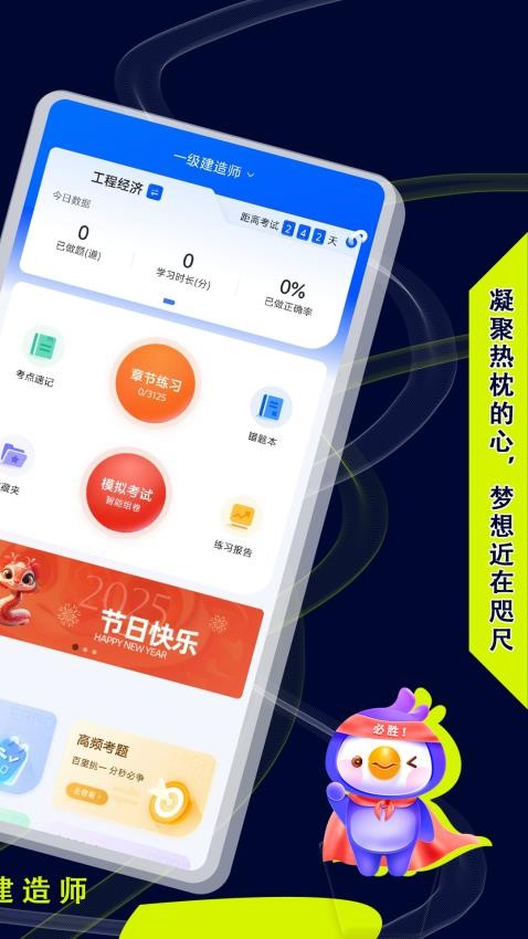 一级建造师悠悠题库APP下载