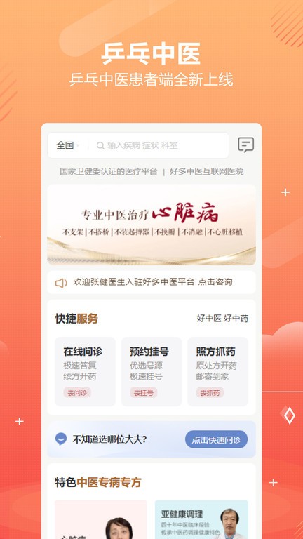 乒乓中医app下载
