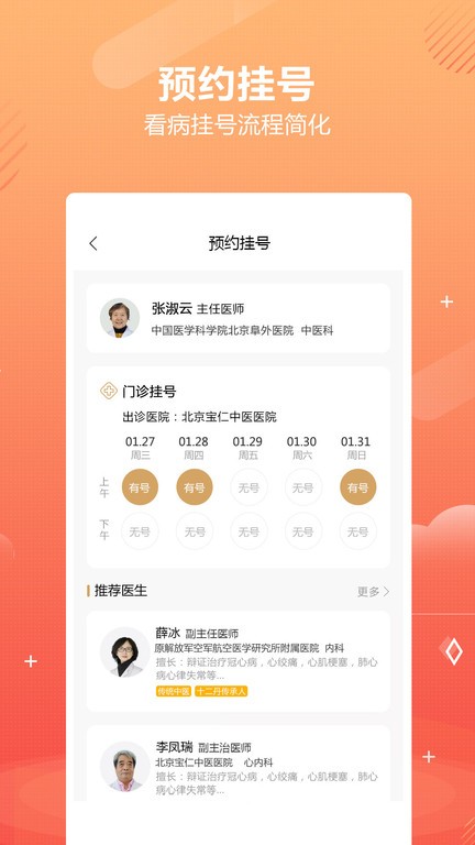 乒乓中医app下载