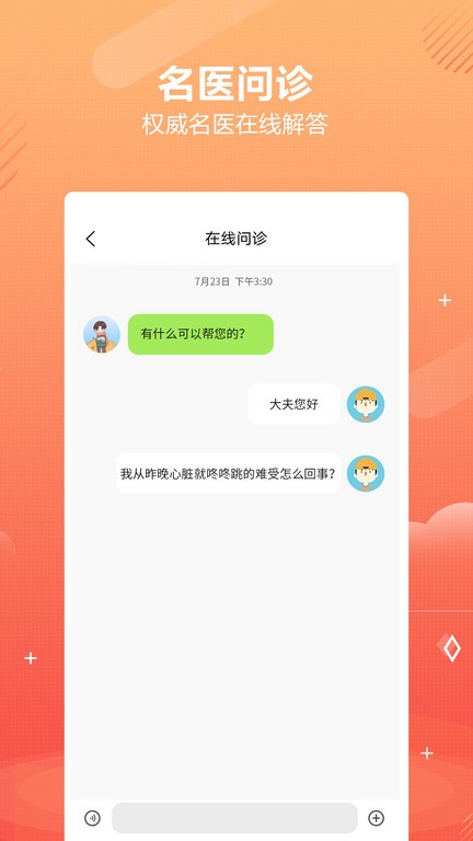 乒乓中医app下载