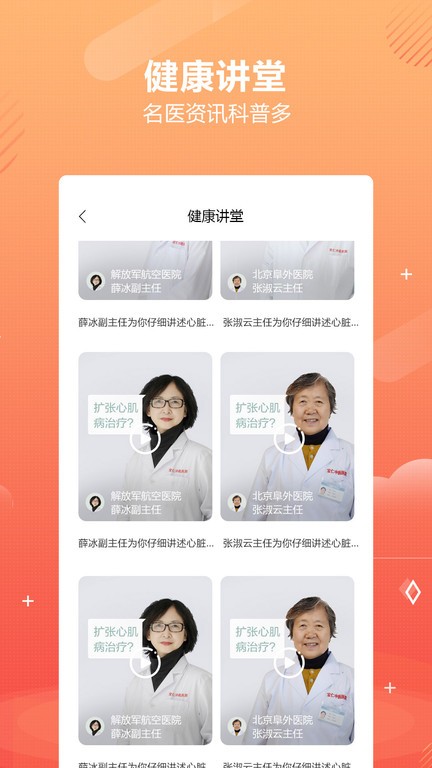 乒乓中医app下载