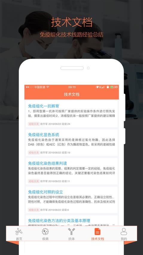 免疫组化助手app下载