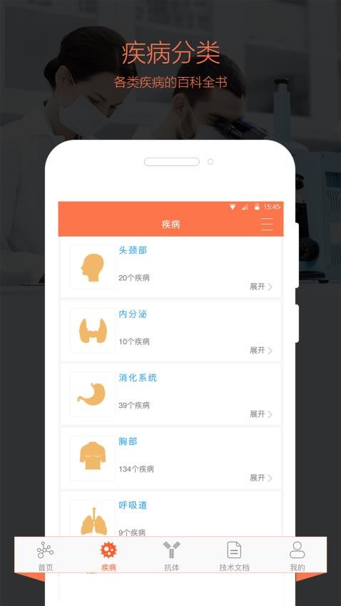 免疫组化助手app下载