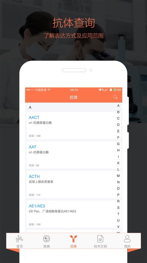 免疫组化助手app下载