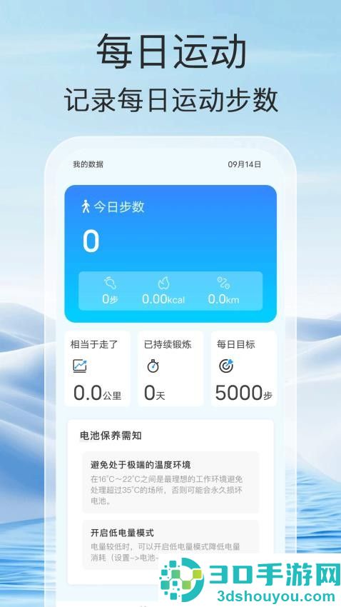 走路能手app下载