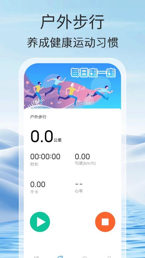 走路能手app下载