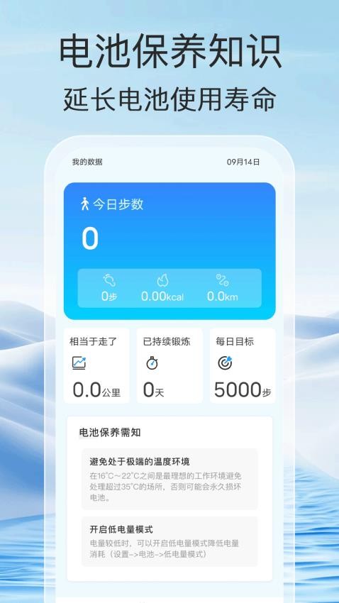 走路能手app下载