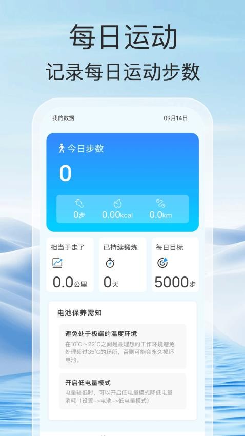 走路能手app下载