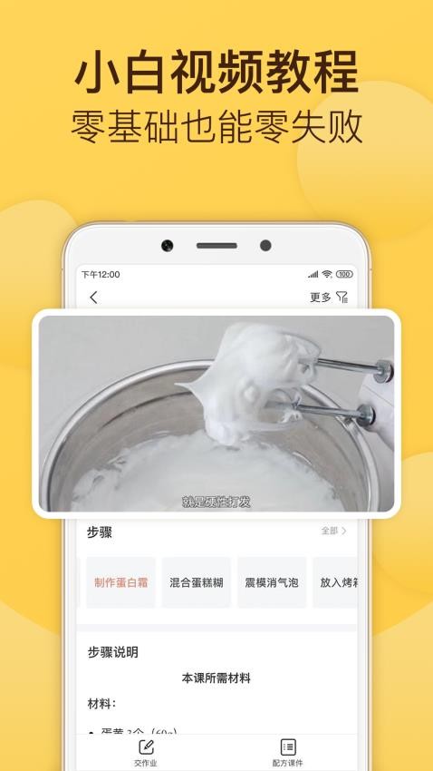 烘焙帮免费下载