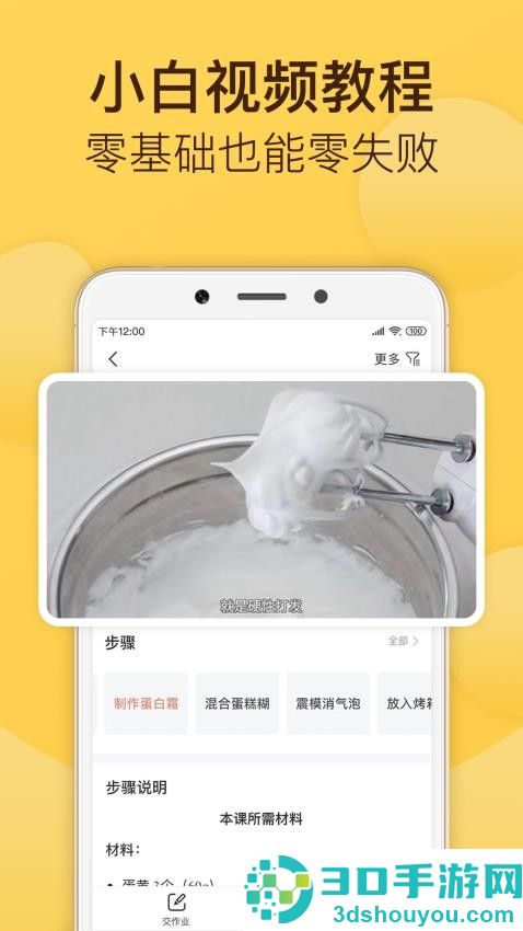 烘焙帮免费下载