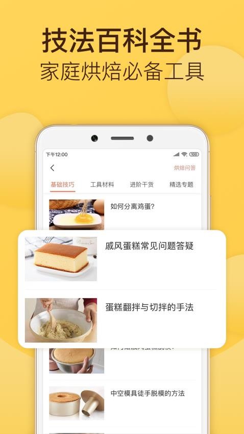 烘焙帮免费下载