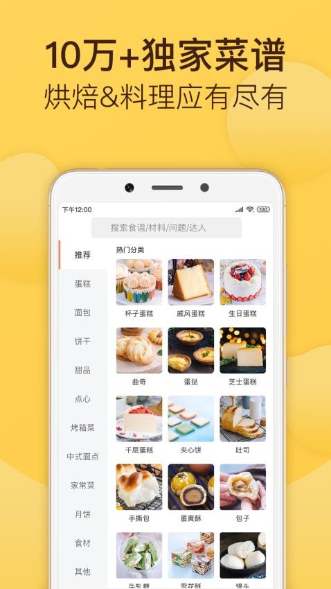 烘焙帮免费下载