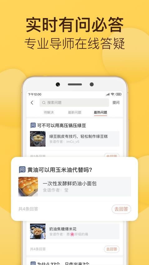 烘焙帮免费下载