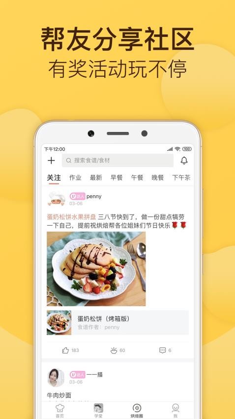 烘焙帮免费下载