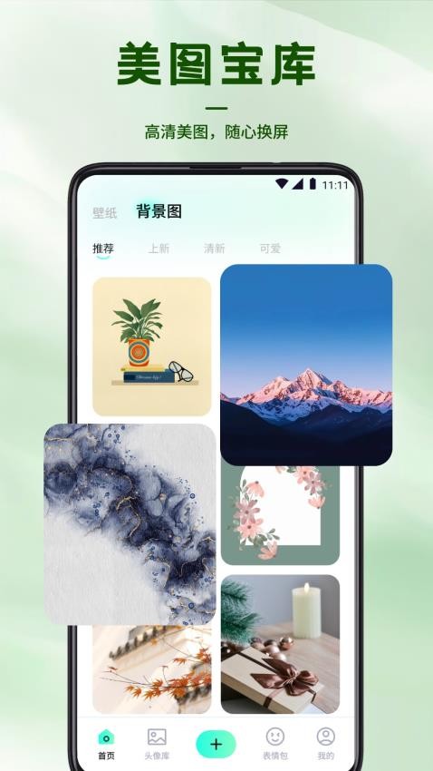 风铃壁纸官方版app下载