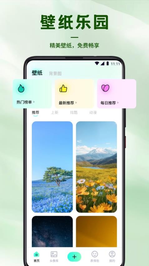 风铃壁纸官方版app下载