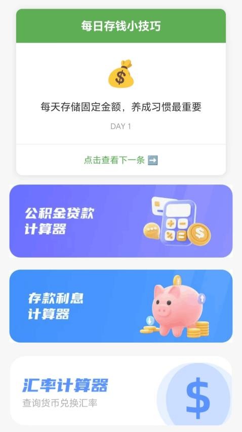 点点财来app下载