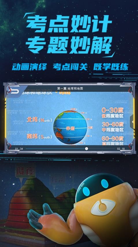 妙懂地理手机app下载
