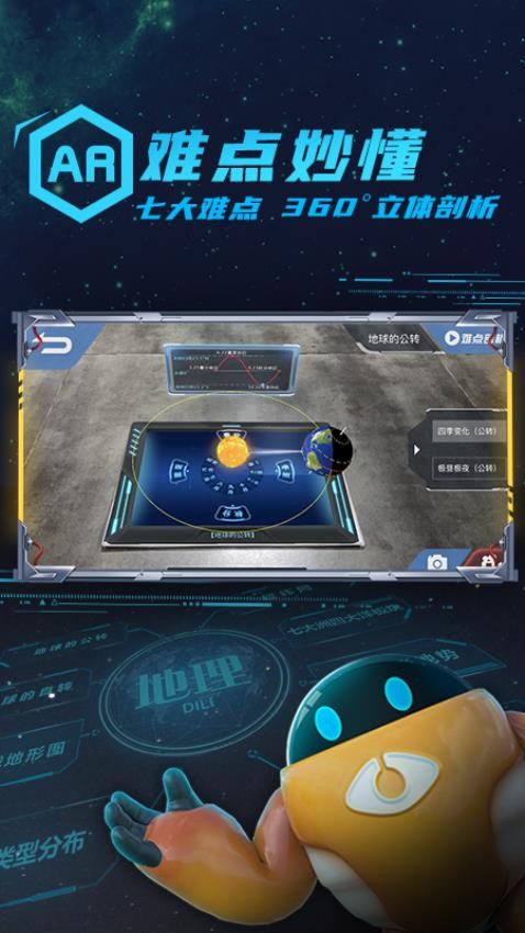 妙懂地理手机app下载