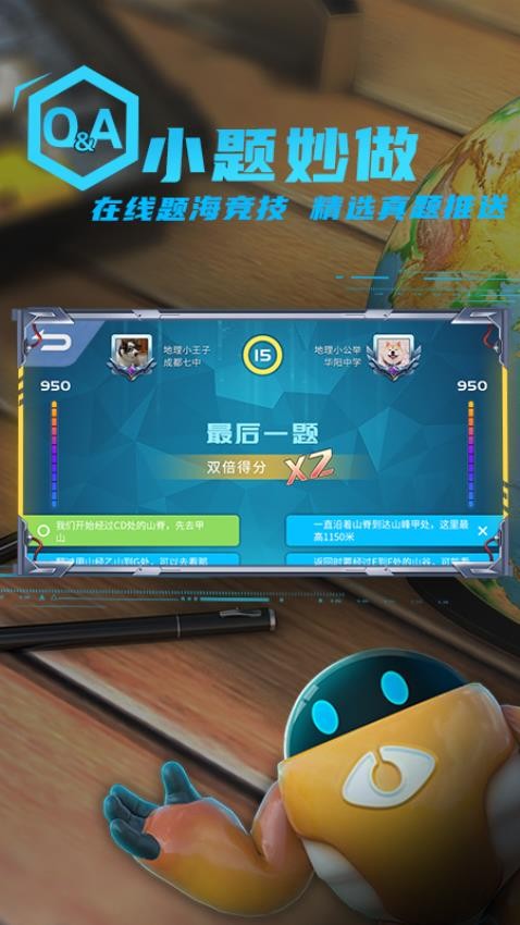 妙懂地理手机app下载