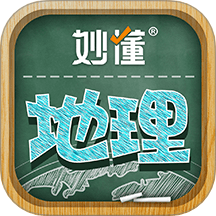 妙懂地理app