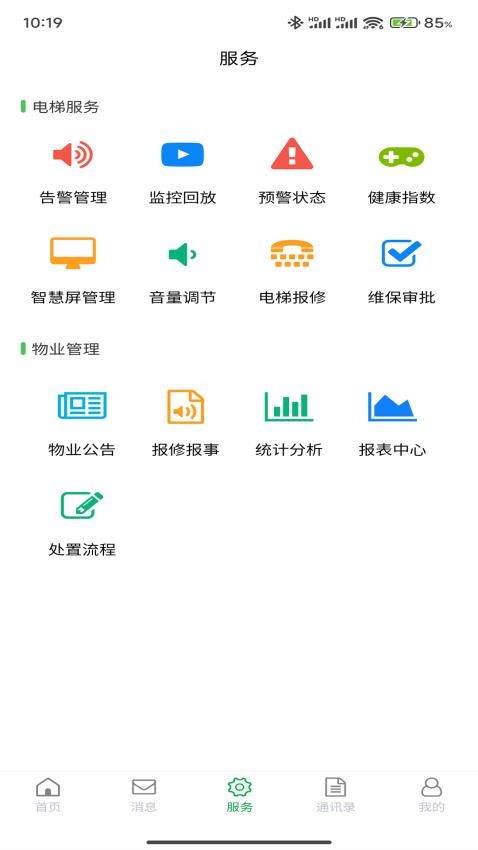 云智眼物联保app下载