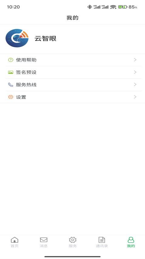 云智眼物联保app下载