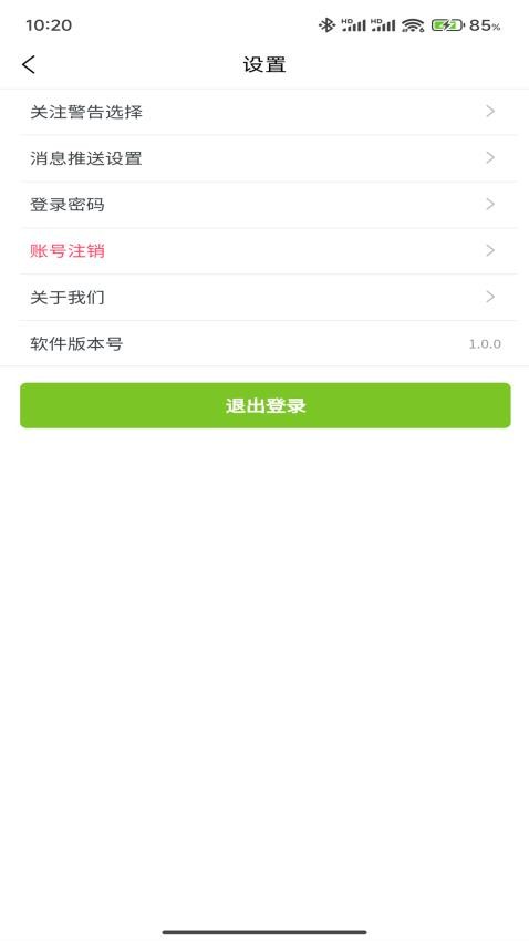 云智眼物联保app下载