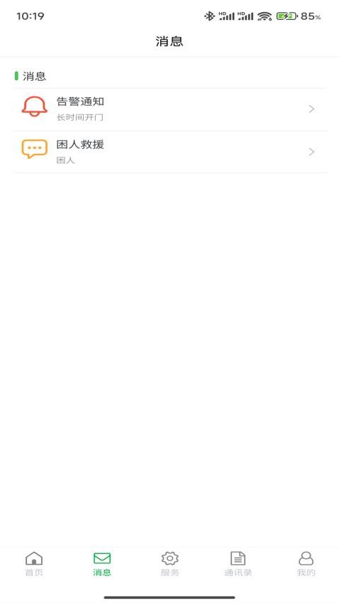 云智眼物联保app下载
