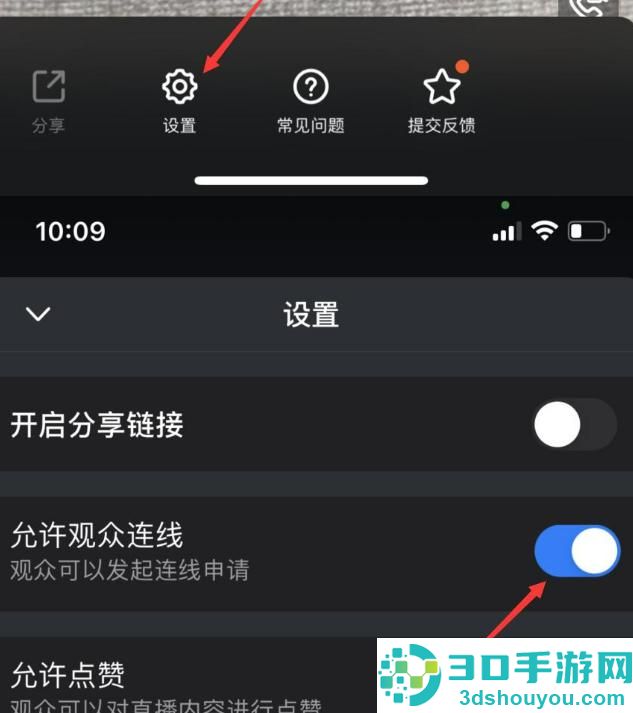 钉钉直播开启连麦功能的方法步骤