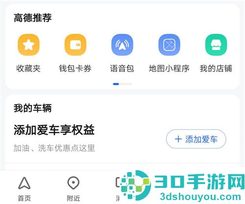 高德地图查看高德运动的方法步骤