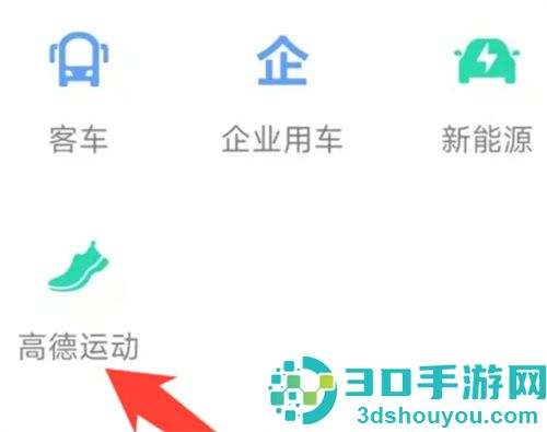 高德地图查看高德运动的方法步骤