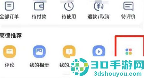 高德地图查看高德运动的方法步骤