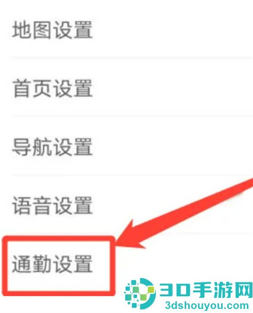 高德地图设置永久位置的方法步骤