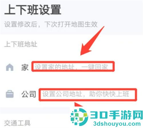 高德地图设置永久位置的方法步骤