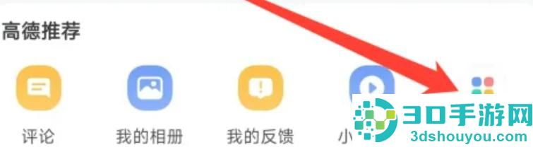 高德地图查看家人地图的方法步骤