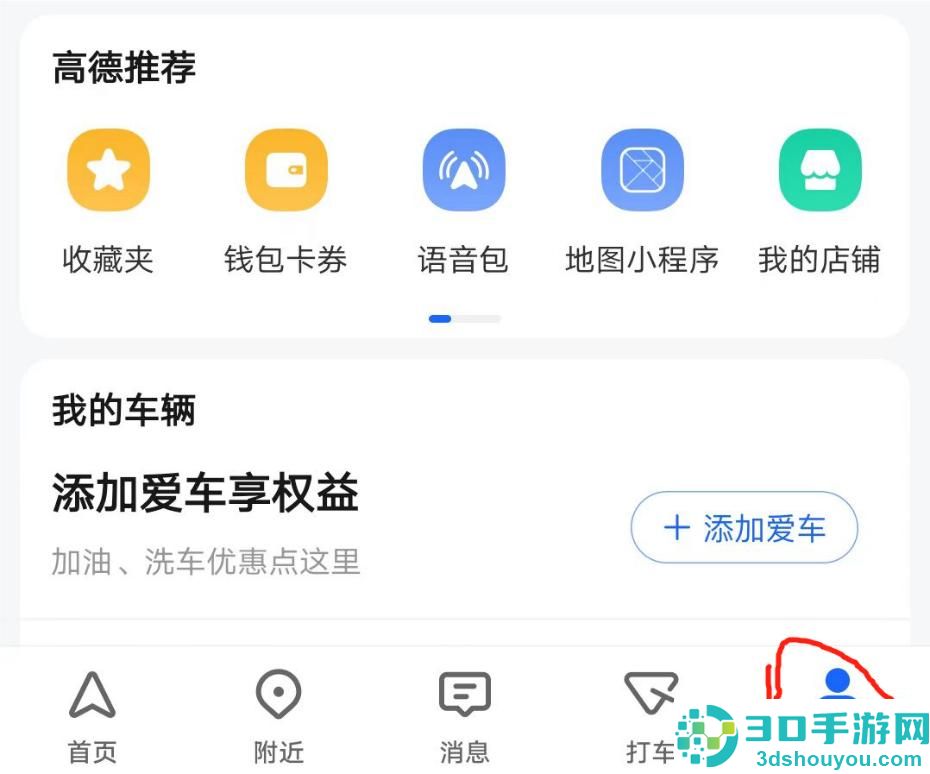 高德地图查看家人地图的方法步骤