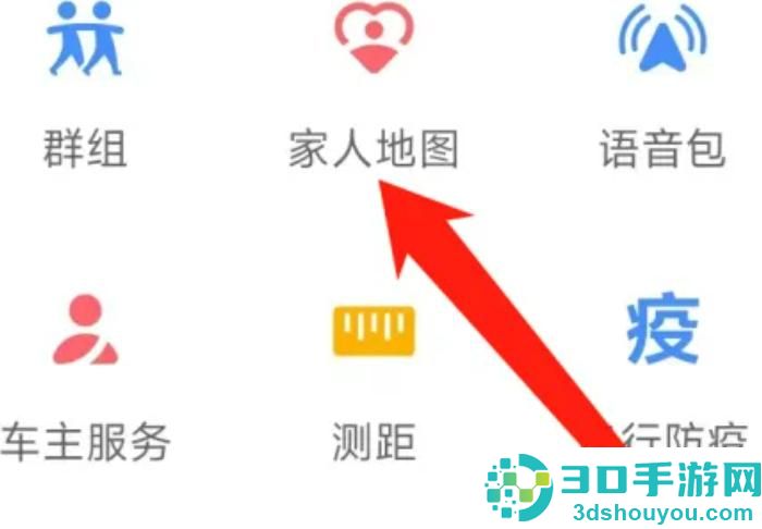 高德地图查看家人地图的方法步骤