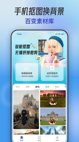 手机抠图app下载